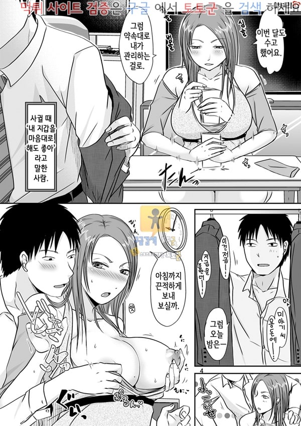 토토군 어른애니망가 이웃 사람과 원교 성활 3
