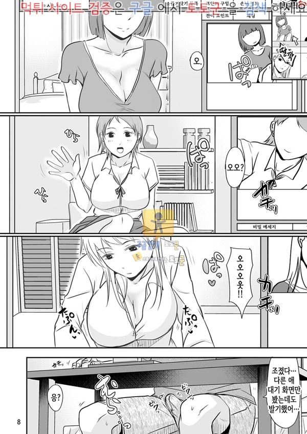 토토군 어른애니망가 이웃 사람과 원교 성활 3