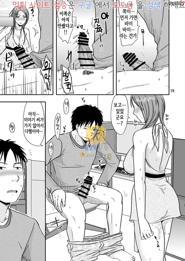 토토군 어른애니망가 이웃 사람과 원교 성활 3