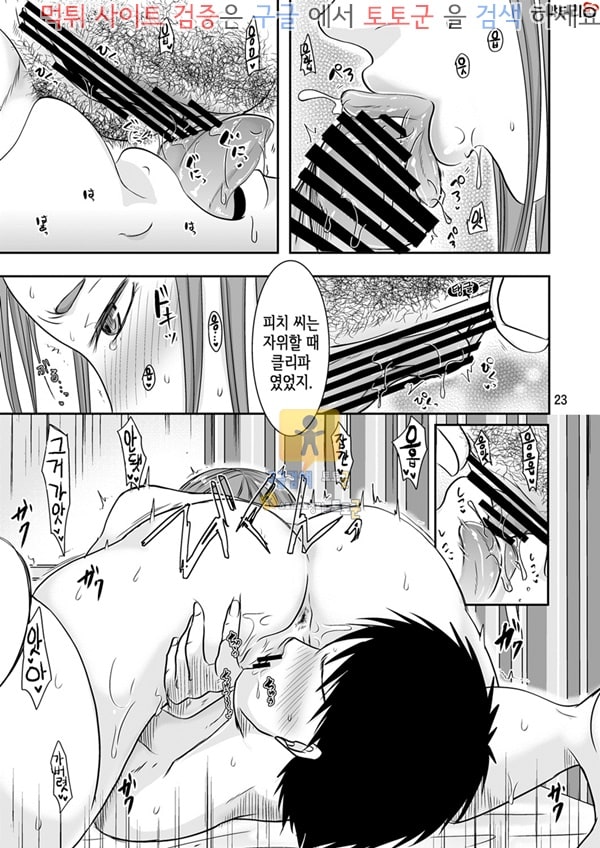 토토군 어른애니망가 이웃 사람과 원교 성활 3