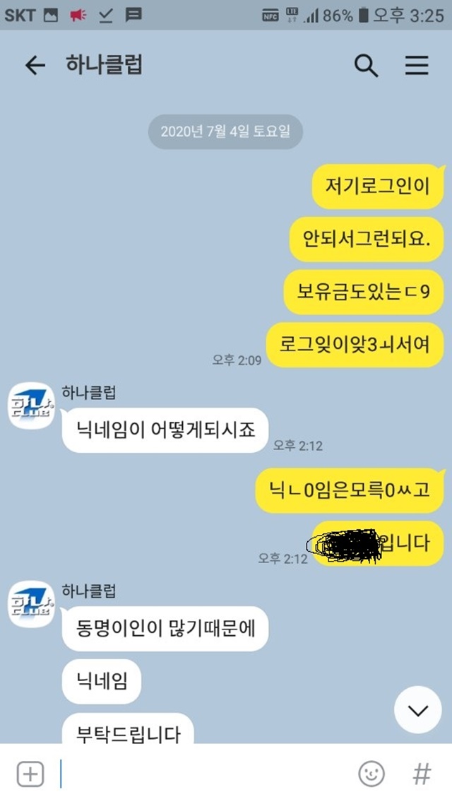 하나클럽 먹튀제보