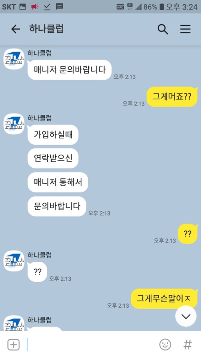 하나클럽 먹튀제보