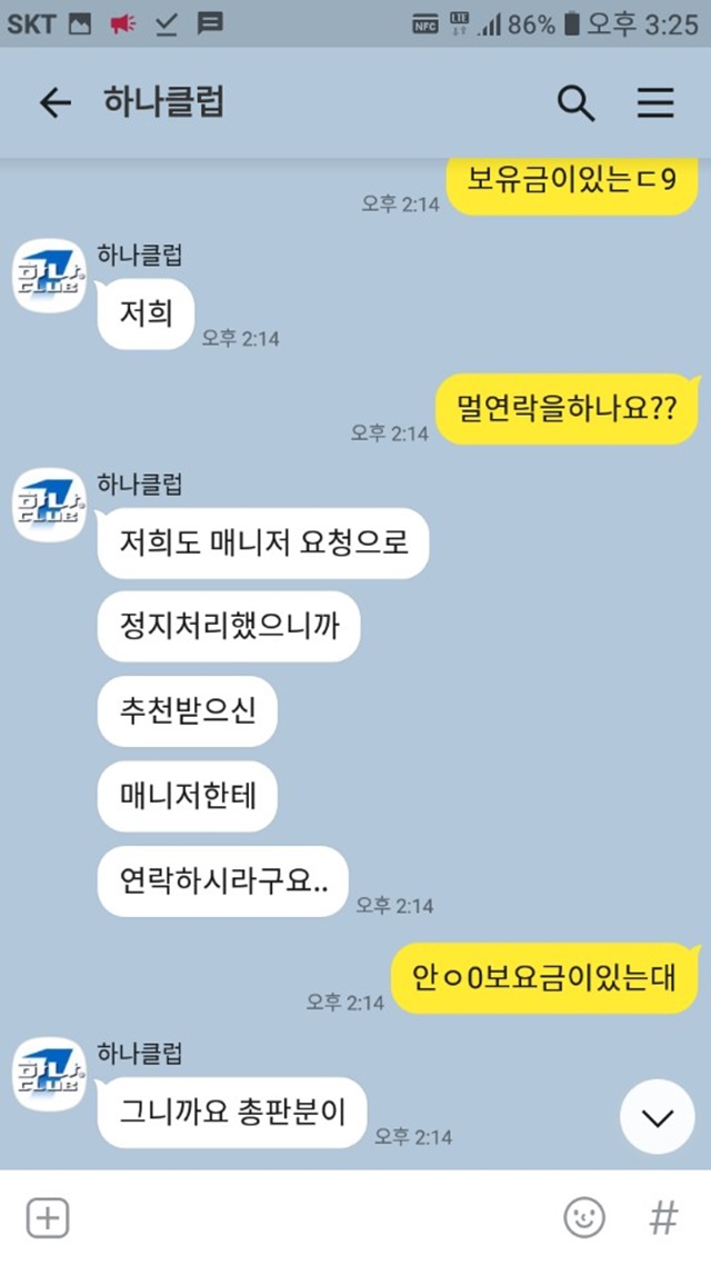 하나클럽 먹튀제보