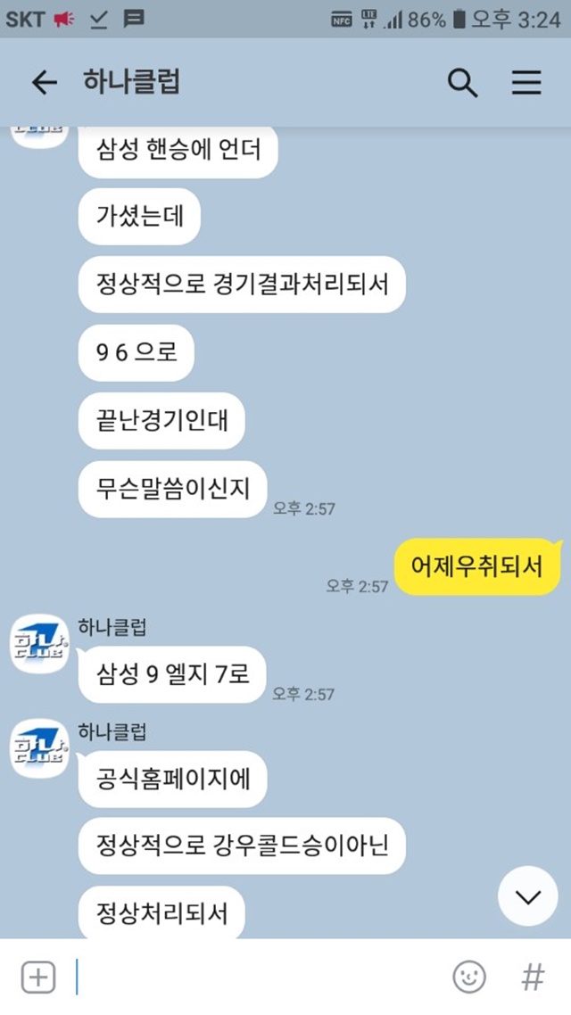 하나클럽 먹튀제보