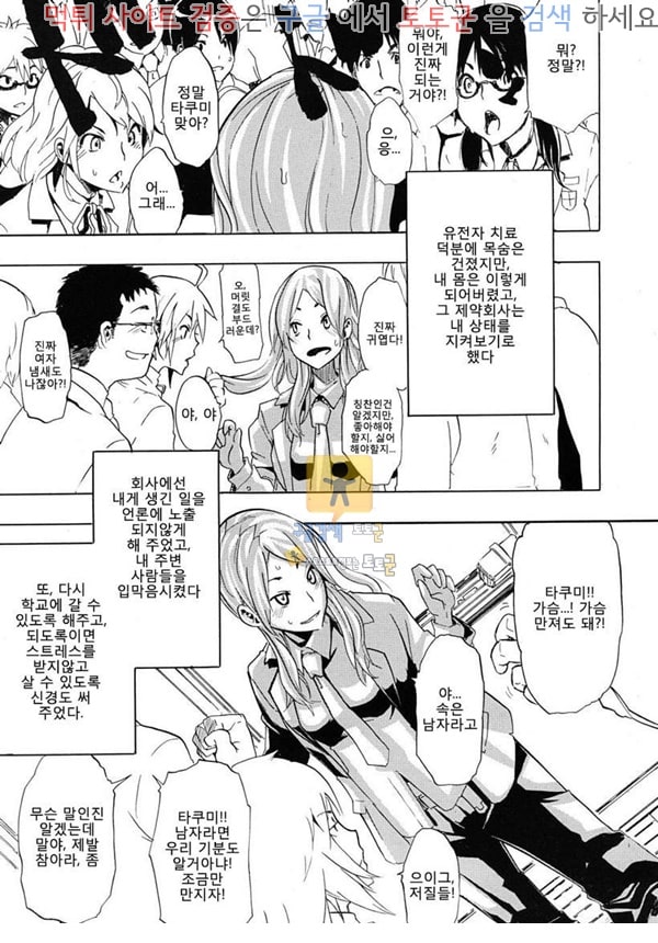 토토군 어른애니망가 여자가 되어 1화