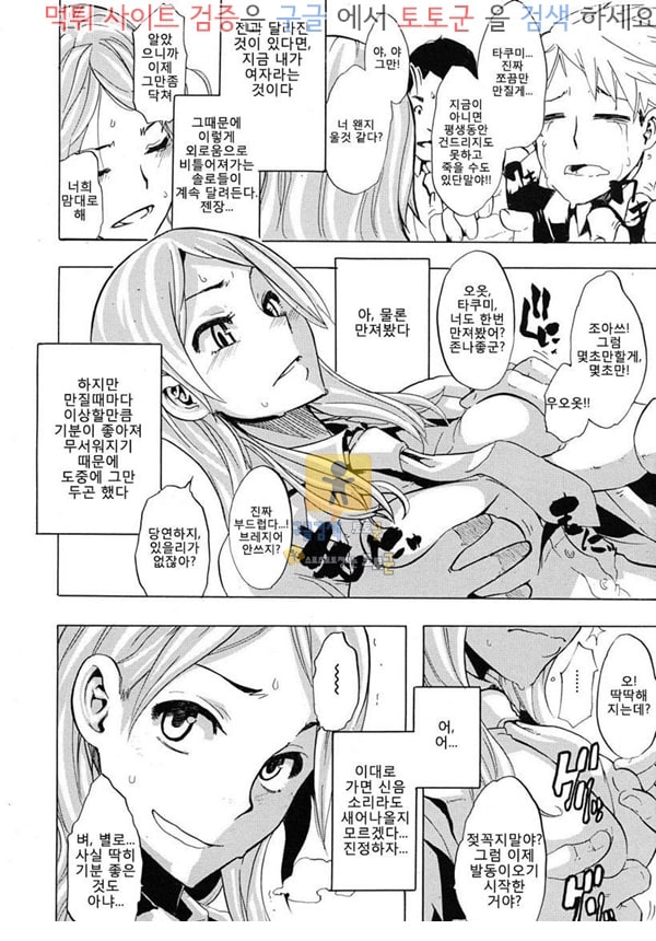 토토군 어른애니망가 여자가 되어 1화