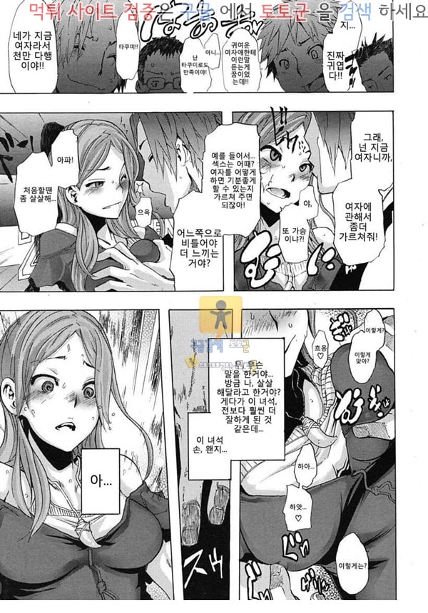 토토군 어른애니망가 여자가 되어 1화