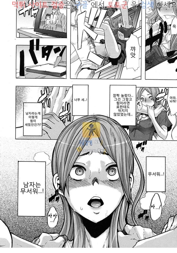 토토군 어른애니망가 여자가 되어 1화