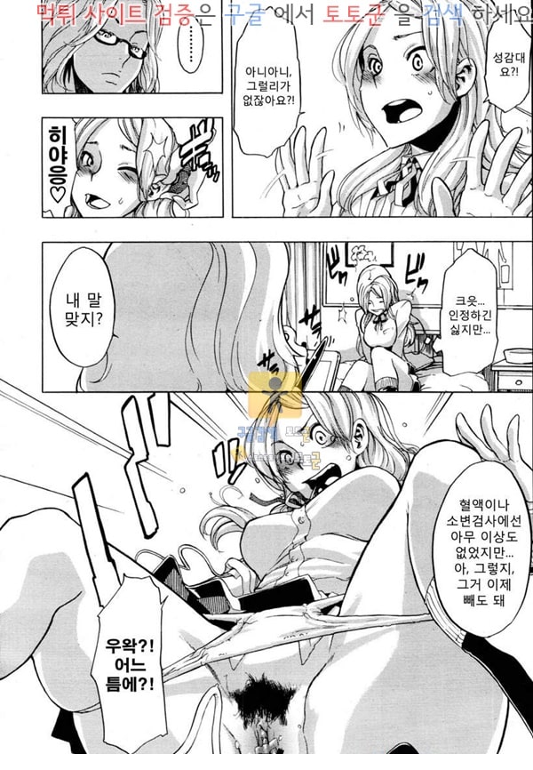 토토군 어른애니망가 여자가 되어 3화
