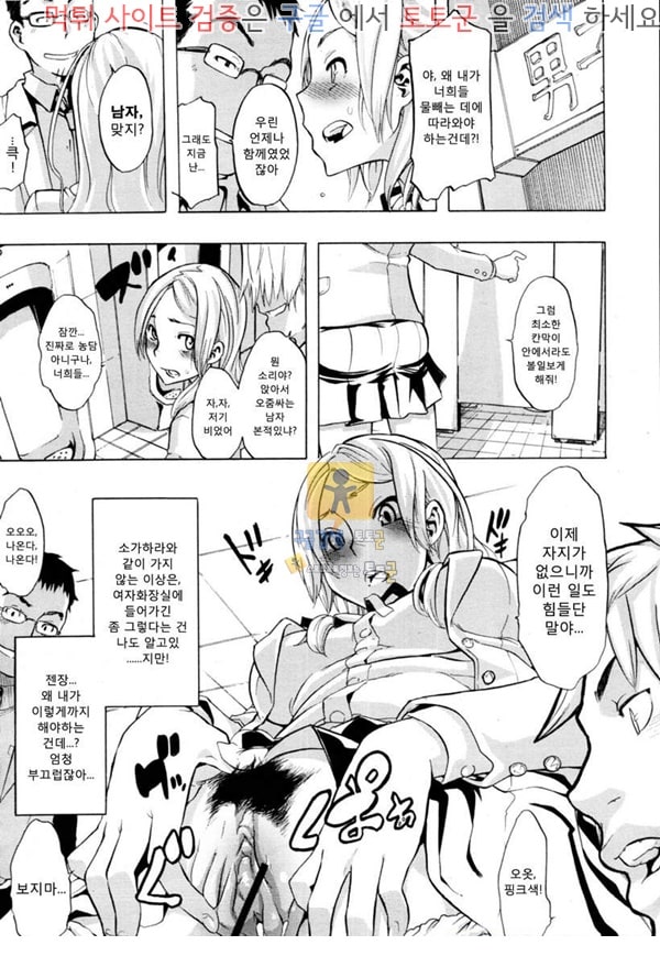 토토군 어른애니망가 여자가 되어 3화
