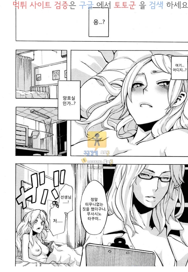 토토군 어른애니망가 여자가 되어 3화