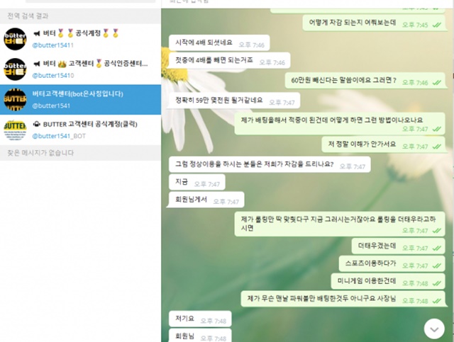 버터 먹튀사이트 제보