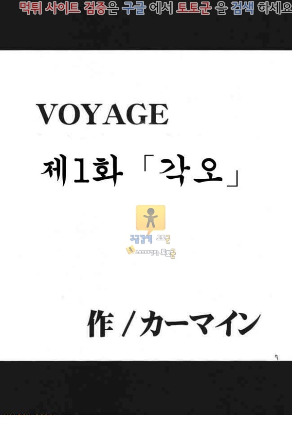 토토군 동인지망가 원피스 동인지 03 VOYAGE 제1화 각오