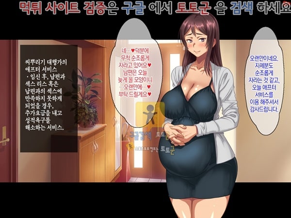 토토군 상업지망가 씨뿌리기 대행 서비스 남편을 대신해서 임신 상편