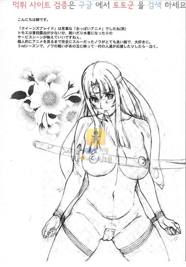 토토군 어른애니망가 Queen's Body -Keiren Sei Shibori Ningyo