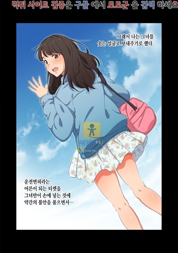 토토군 상업지망가 합숙면허의 실태 그녀를 바꾼 14일간 상편