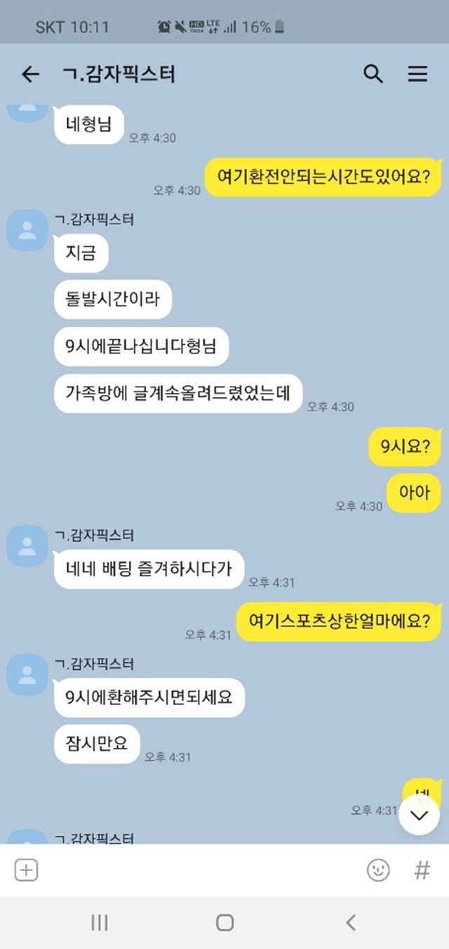 한양 먹튀신고