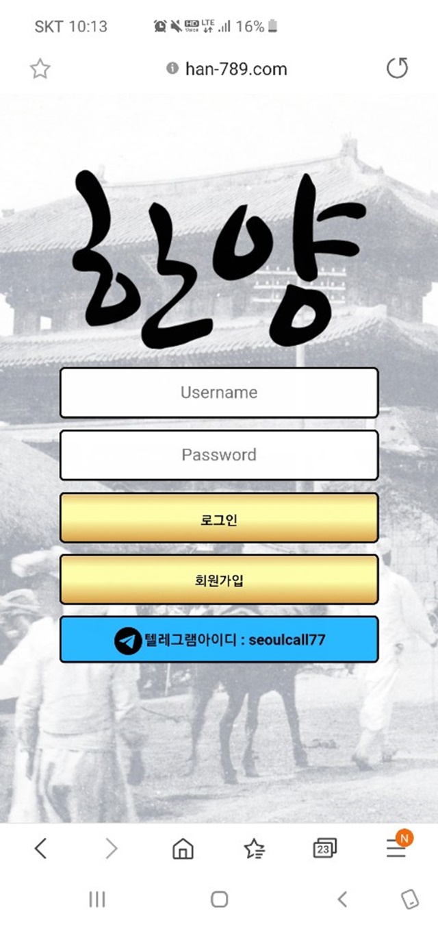 한양 먹튀 먹튀사이트 확정 먹튀검증 토토군 완료