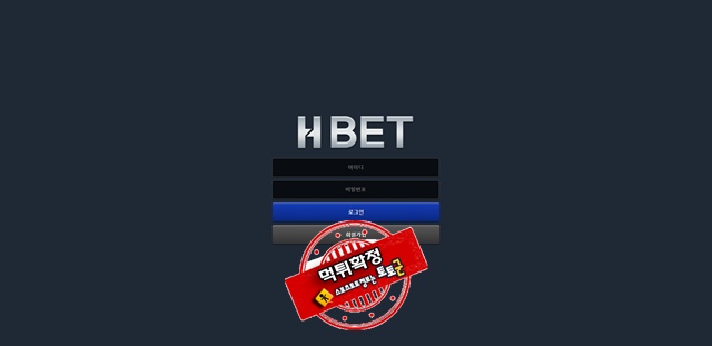 Hbet 먹튀 먹튀사이트 확정 먹튀검증 토토군 완료