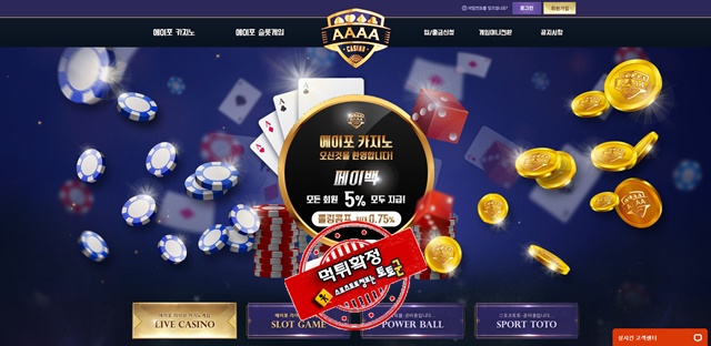 AAAA 먹튀 먹튀사이트 확정 먹튀검증 토토군 완료