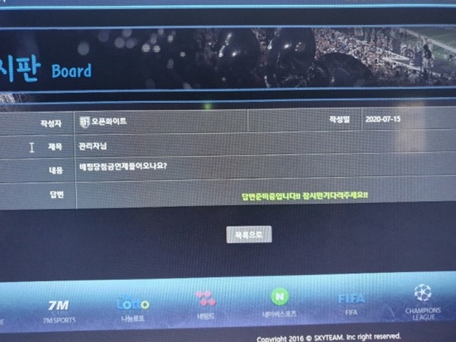 스카이팀 먹튀 먹튀사이트 확정 먹튀검증 토토군 완료