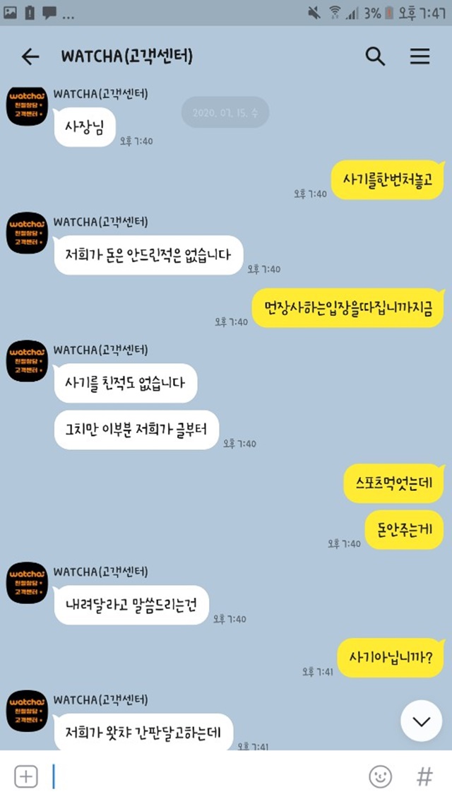 왓챠 먹튀사이트