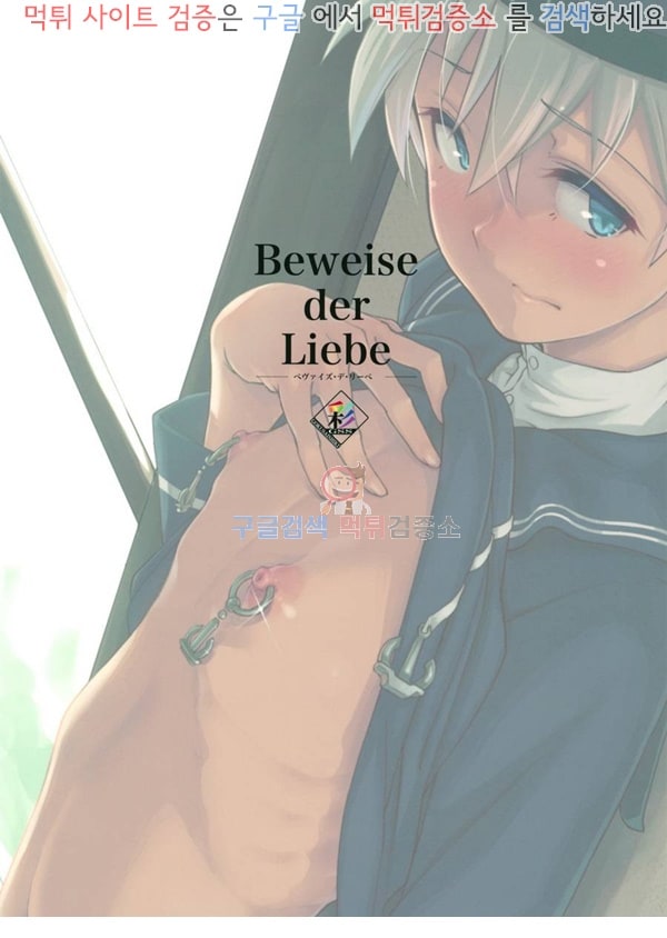 먹튀검증소 동인지망가 Beweise der Liebe