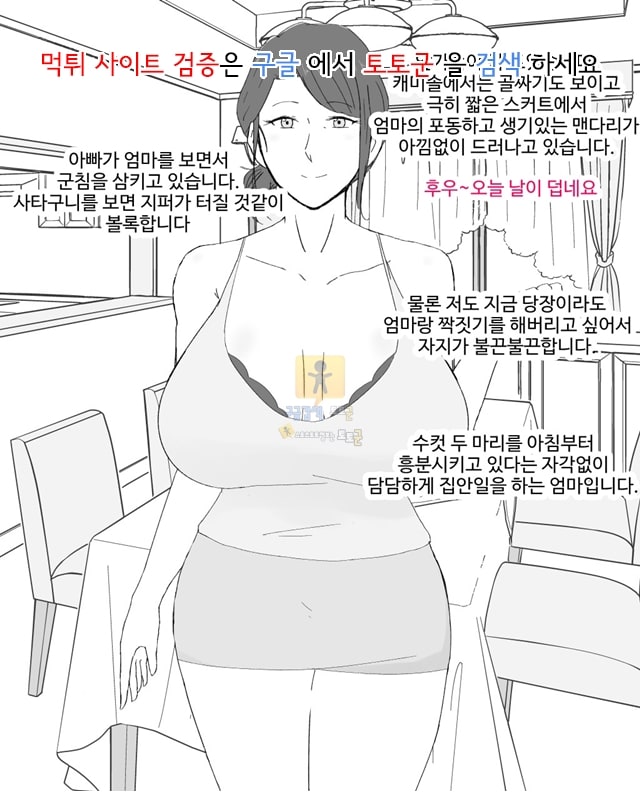 먹튀검증 토토군 어른애니망가 모자불륜