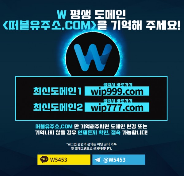 떠블유 먹튀 먹튀사이트 확정 먹튀검증 토토군 완료