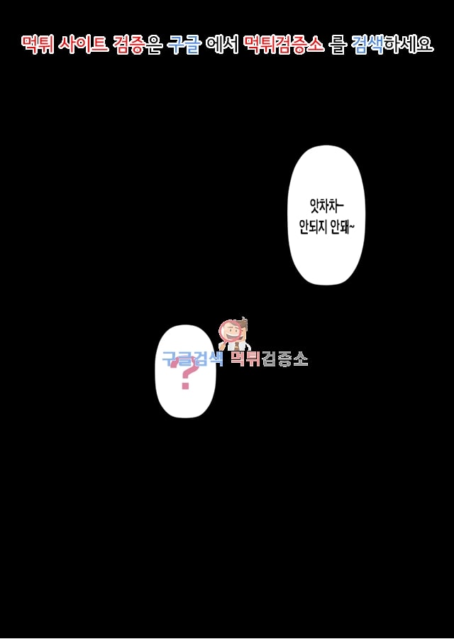 먹튀검증소 상업지망가 잊혀지지 않는 환영 1화