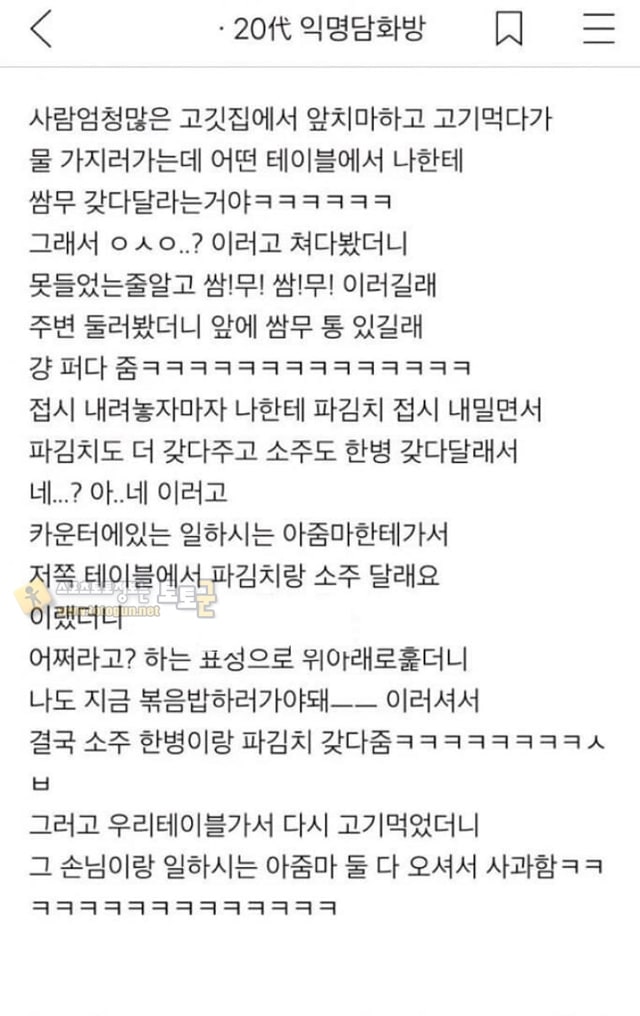 먹튀검증 토토군 유머 사람 많은 고깃집에서 앞치마입고 돌아다니면 생기는 일