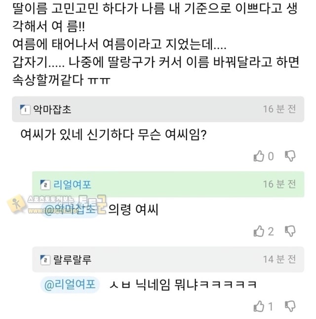 먹튀검증 토토군 유머 내 이름 여포인데 우리딸 이름 어때