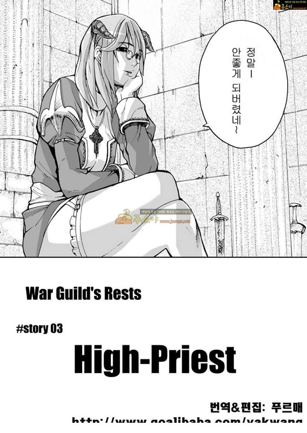 주소야 동인지망가 라그나로크 RO War Guild`s Rests 02