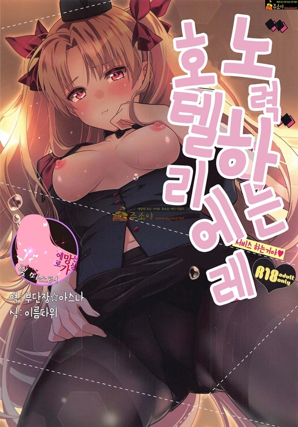 주소야 성인애니망가 노력하는 호텔리에레 _서비스하는 거야