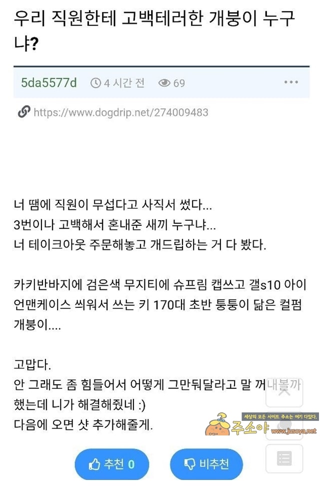 주소야 유머 우리 직원한테 고백한놈 누구냐?