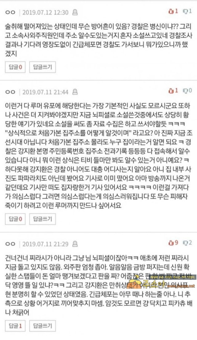 주소야 유머 사실을 말하고도 욕먹은 판녀