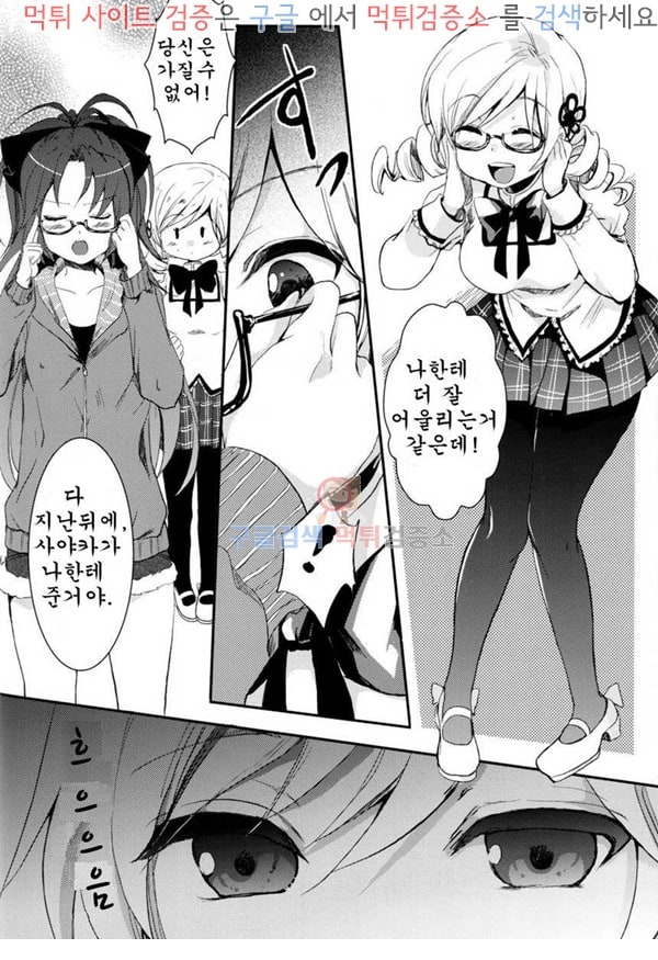 먹튀검증소 애니망가 가루팥파 알갱이팥파 (마법소녀 마도카 마기카)