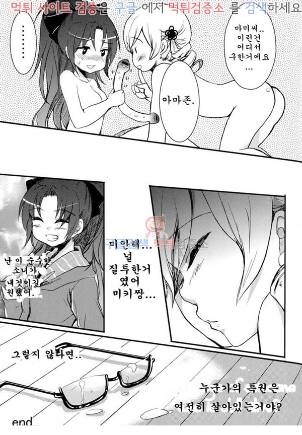 먹튀검증소 애니망가 가루팥파 알갱이팥파 (마법소녀 마도카 마기카)