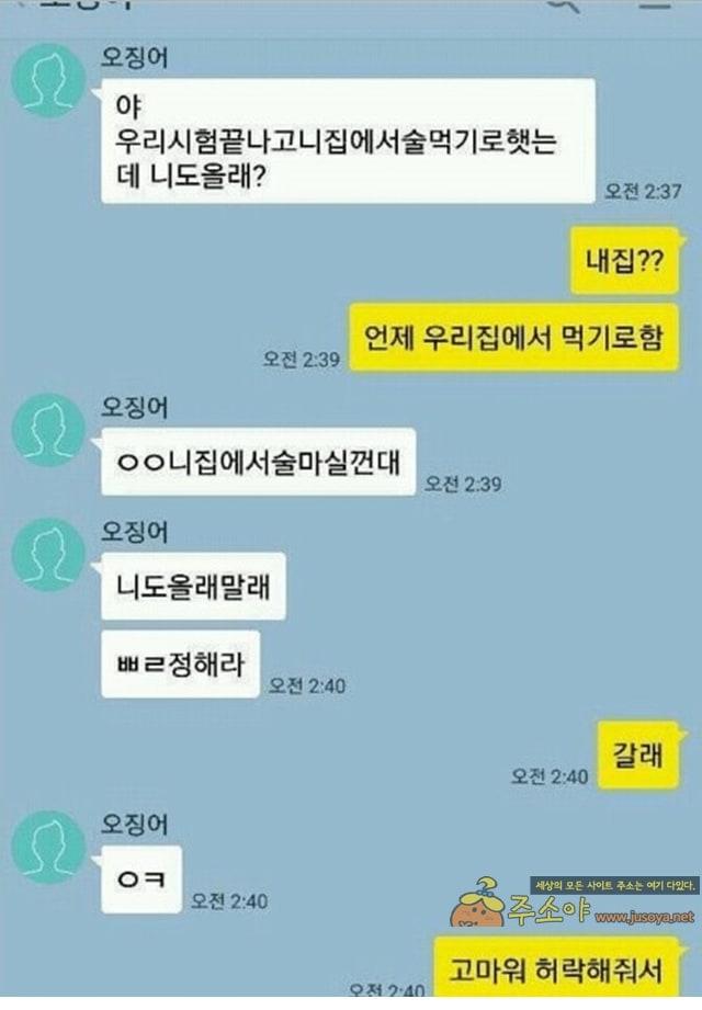 주소야 유머 친구가 술쏜다네요