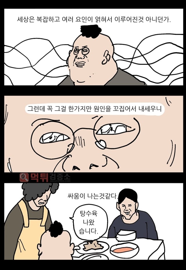 먹튀검증소 유머 커뮤니티 논쟁 특징