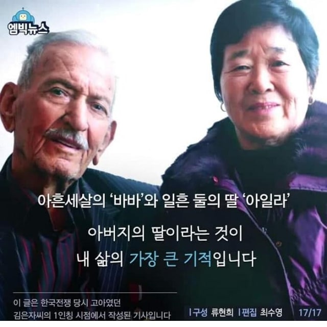 주소야 유머 푸른 눈의 병사와 고아소녀 아일라