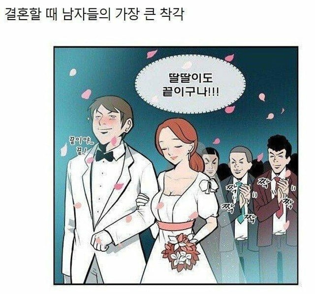 주소야 유머 남자들의 가장 큰 착각