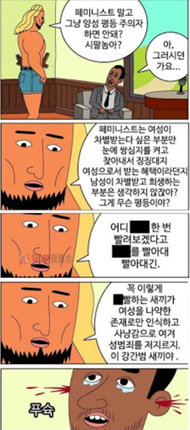 먹튀검증소 유머 기안84 사과문 대응이 잘못된 이유