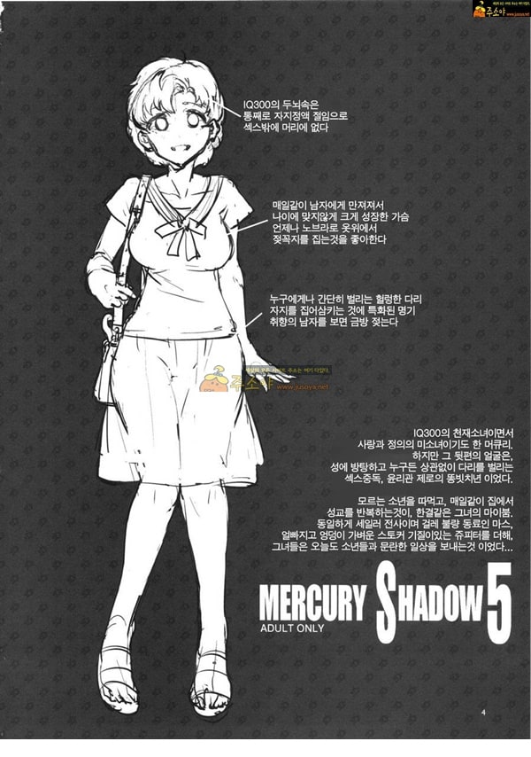 주소야 성인애니망가 MERCURY SHADOW 5