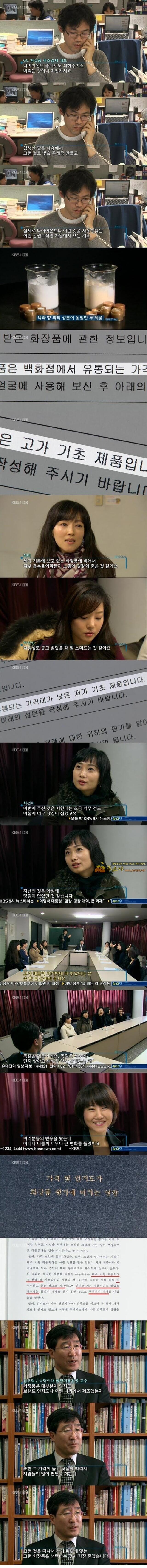 주소야 유머 화장품 회사가 알려주지 않는 진실