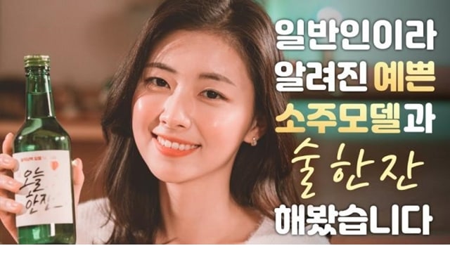 주소야 유머 소주 광고 최초 일반인 모델