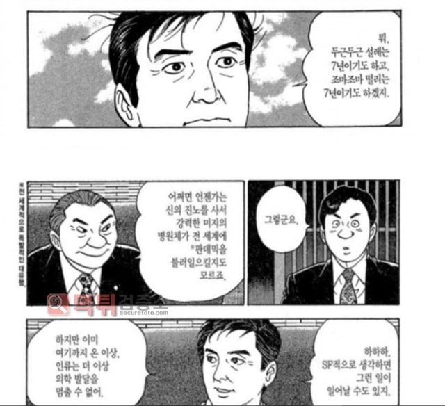먹튀검증소 유머 7년전 미래를 예언한 만화