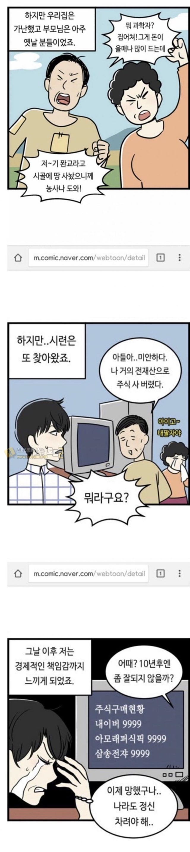 먹튀검증 토토군 유머 아들의 꿈을 무시하는 부모님