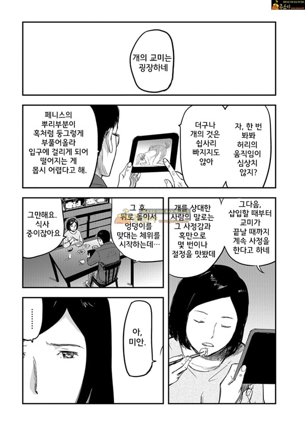 주소야 성인애니망가 아내가 암캐로 바뀔 때