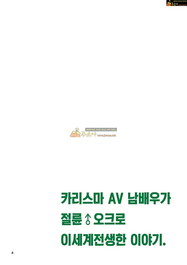 주소야 성인애니망가 카리스마 AV남배우가 절륜 오크로 이세계 전생한 이야기